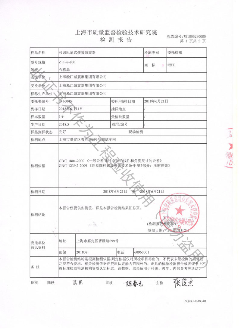 上海市ZTF弹簧减震器检测报告