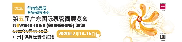 诚邀广东地区广大客户朋友参观【第五届泵阀展