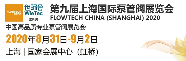 淞江集团参加第九届上海国际泵管阀展览会现场