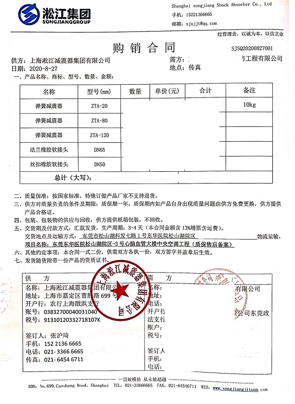 【东华医院松山湖院区3号心脑血管大楼】减振降噪合同