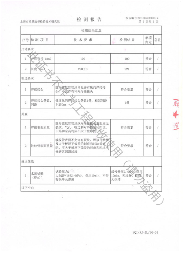 波纹补偿器检测证书