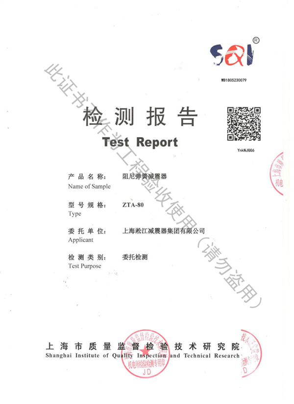 ZTA弹簧减震器检测报告