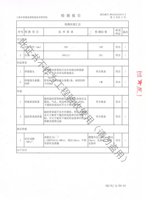 JTW-DN100-PN16金属软管检测报告