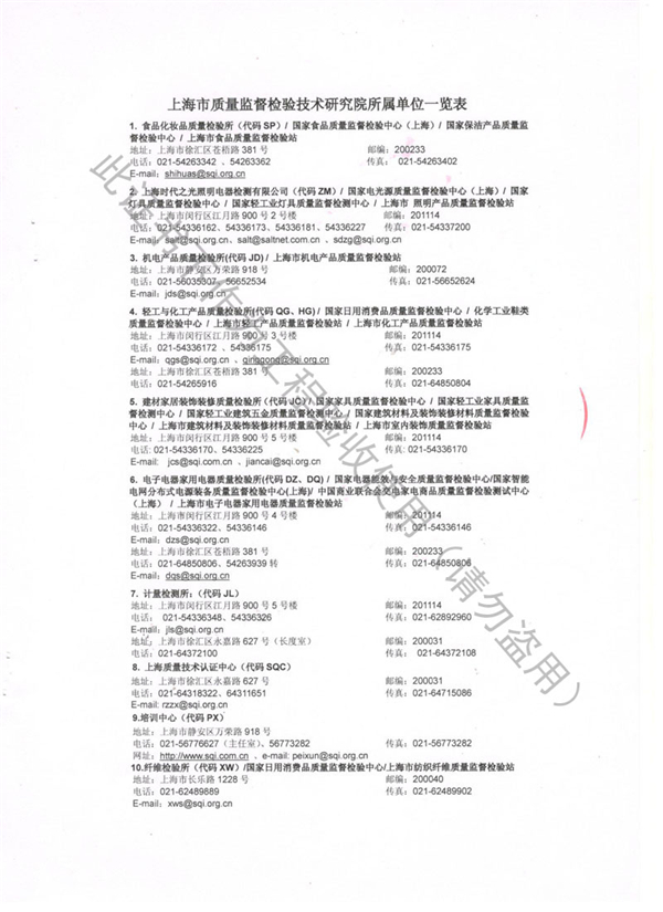 荣获上海市质量监督局颁发风机弹簧减震器检验报告